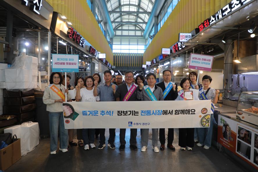 2026. 9. 21.(월) 추석명절 맞이 전통시장 장보기 캠페인